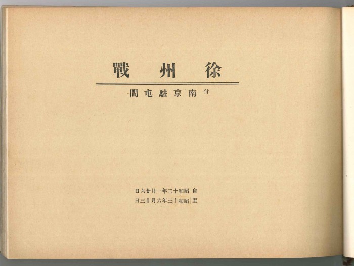 南京戦写真アルバム　Ｐ38　