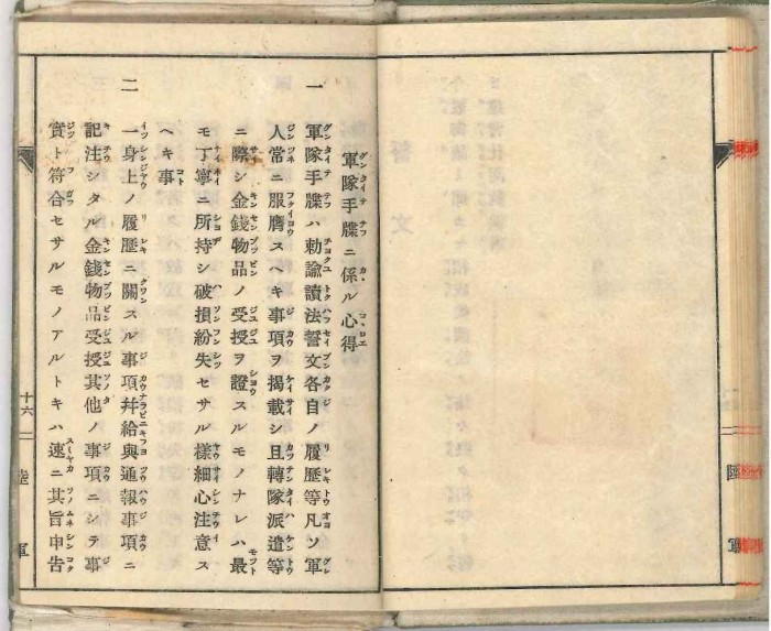 軍隊手牒　17　